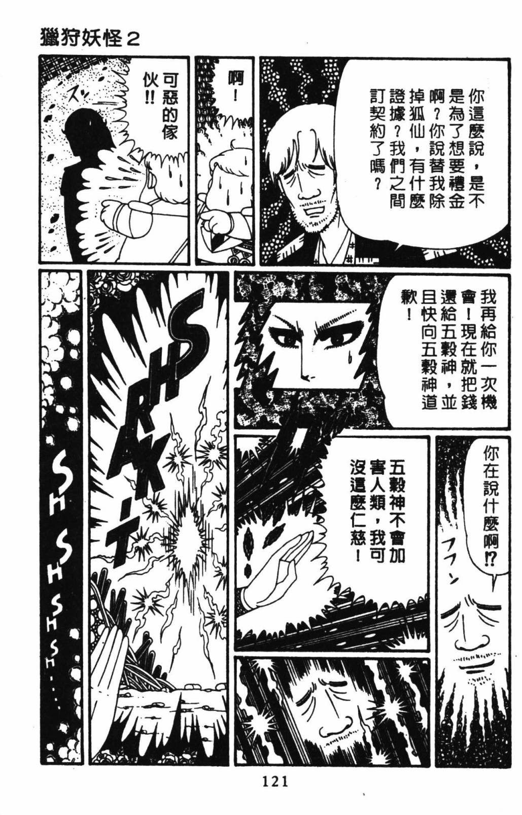 帕塔利洛!韩漫全集-第32卷无删减无遮挡章节图片 