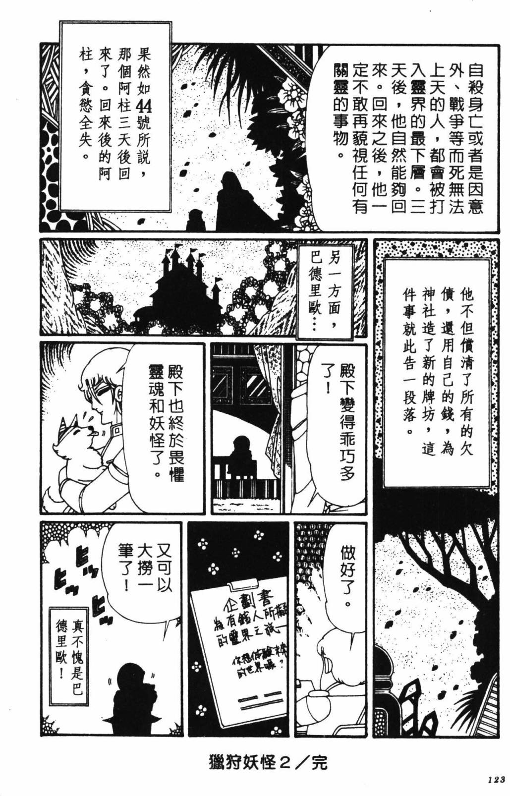 帕塔利洛!韩漫全集-第32卷无删减无遮挡章节图片 