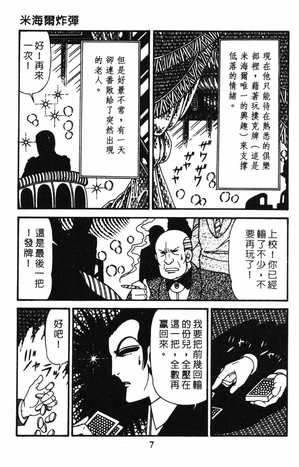 帕塔利洛!韩漫全集-第32卷无删减无遮挡章节图片 