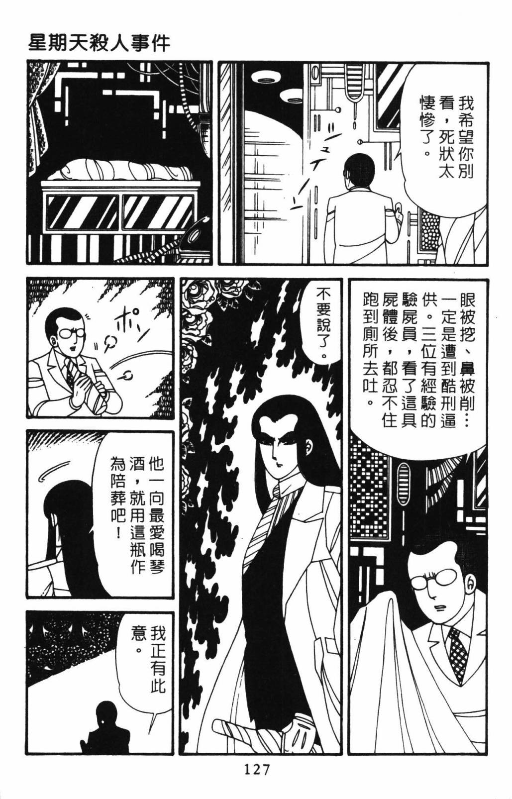 帕塔利洛!韩漫全集-第32卷无删减无遮挡章节图片 