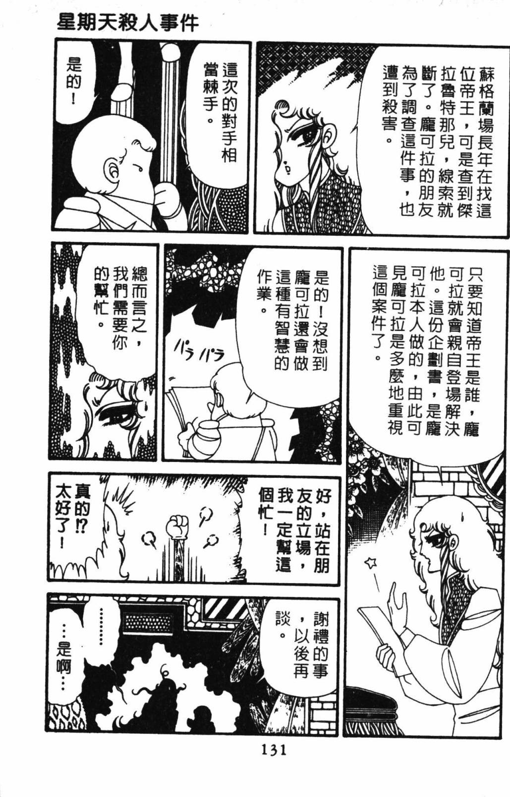 帕塔利洛!韩漫全集-第32卷无删减无遮挡章节图片 