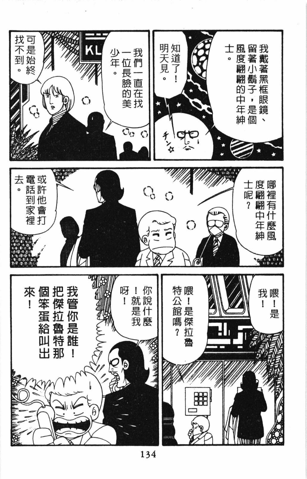 帕塔利洛!韩漫全集-第32卷无删减无遮挡章节图片 