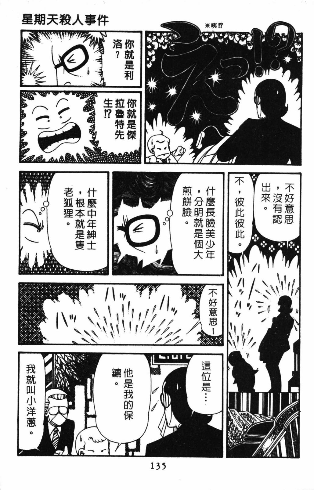 帕塔利洛!韩漫全集-第32卷无删减无遮挡章节图片 