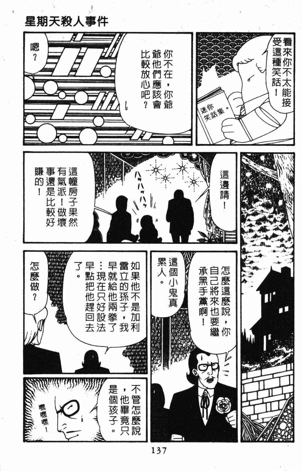 帕塔利洛!韩漫全集-第32卷无删减无遮挡章节图片 