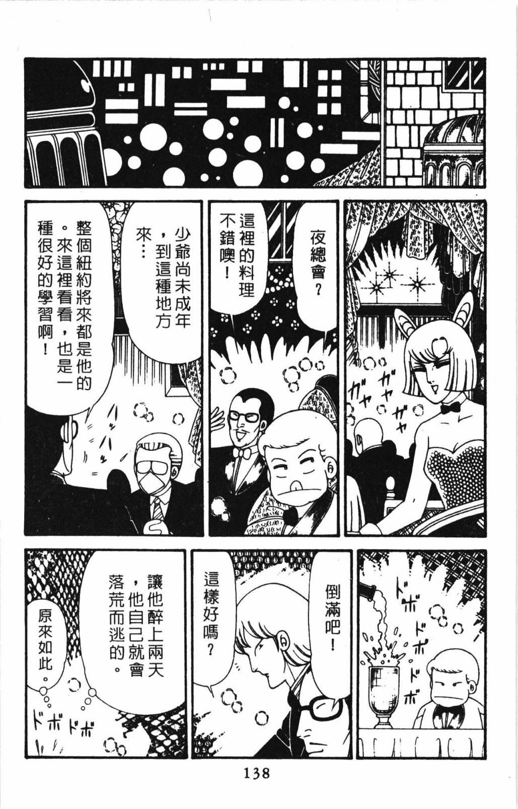 帕塔利洛!韩漫全集-第32卷无删减无遮挡章节图片 