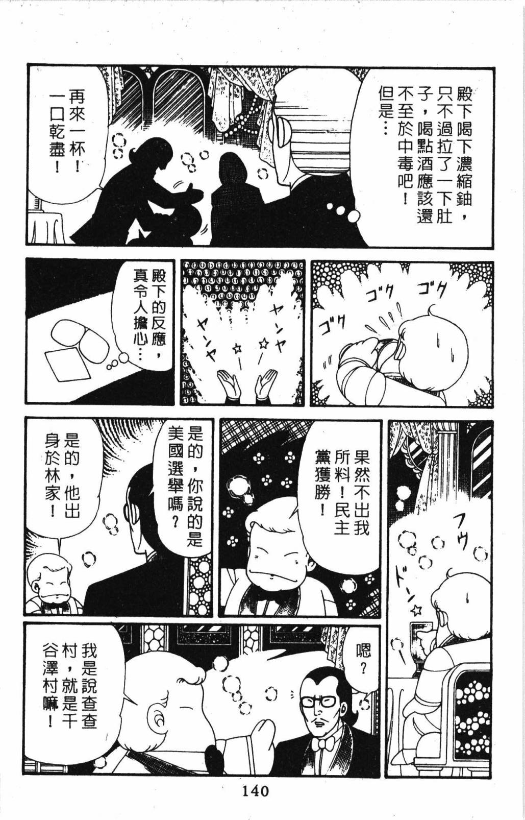 帕塔利洛!韩漫全集-第32卷无删减无遮挡章节图片 