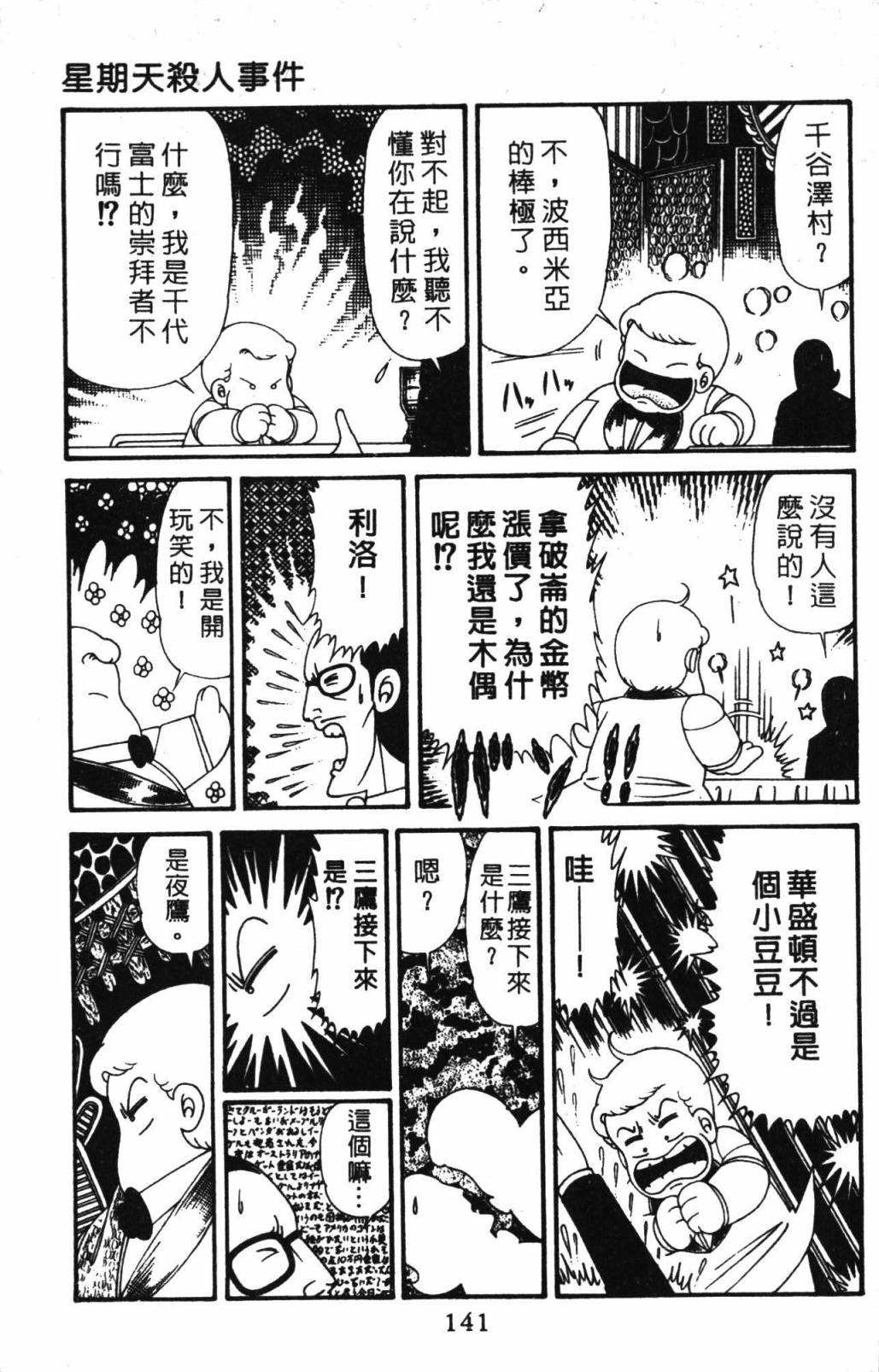 帕塔利洛!韩漫全集-第32卷无删减无遮挡章节图片 
