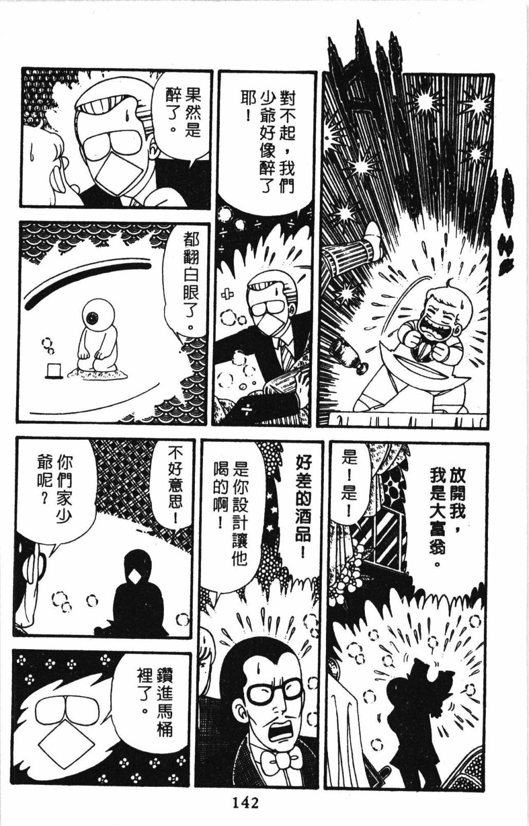 帕塔利洛!韩漫全集-第32卷无删减无遮挡章节图片 