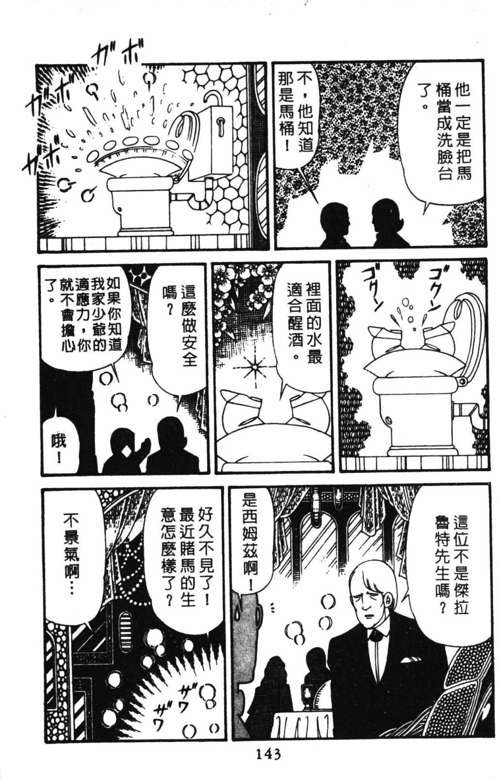 帕塔利洛!韩漫全集-第32卷无删减无遮挡章节图片 