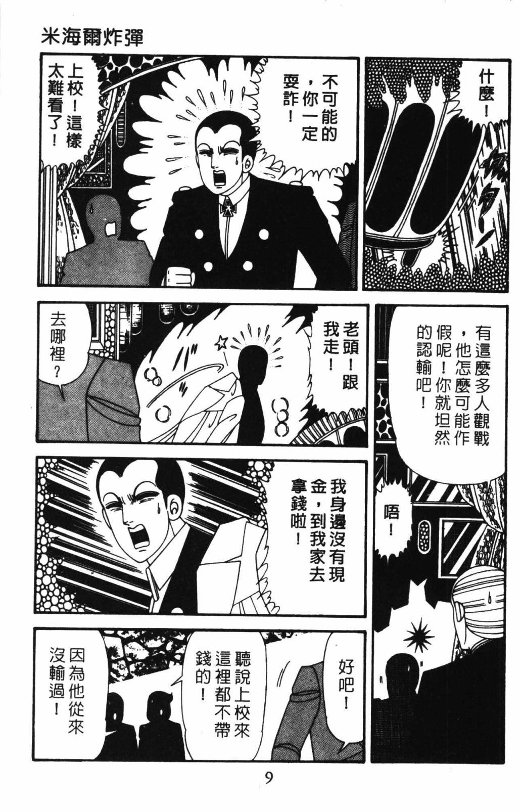 帕塔利洛!韩漫全集-第32卷无删减无遮挡章节图片 