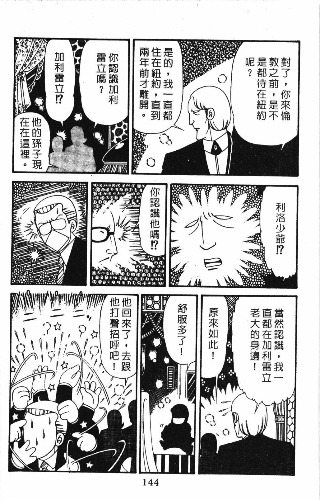帕塔利洛!韩漫全集-第32卷无删减无遮挡章节图片 