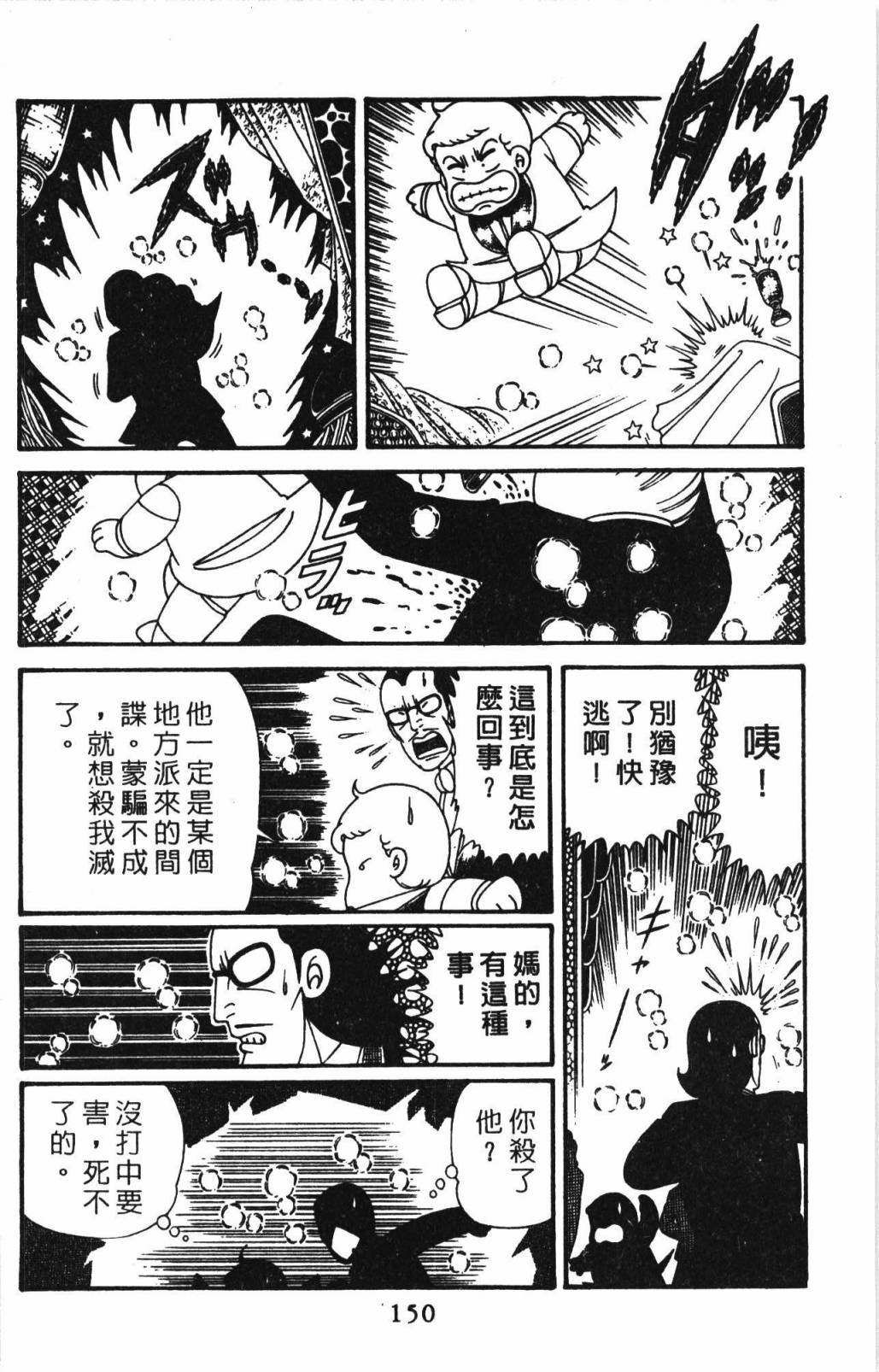 帕塔利洛!韩漫全集-第32卷无删减无遮挡章节图片 