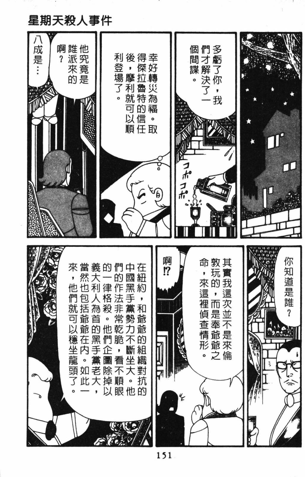 帕塔利洛!韩漫全集-第32卷无删减无遮挡章节图片 