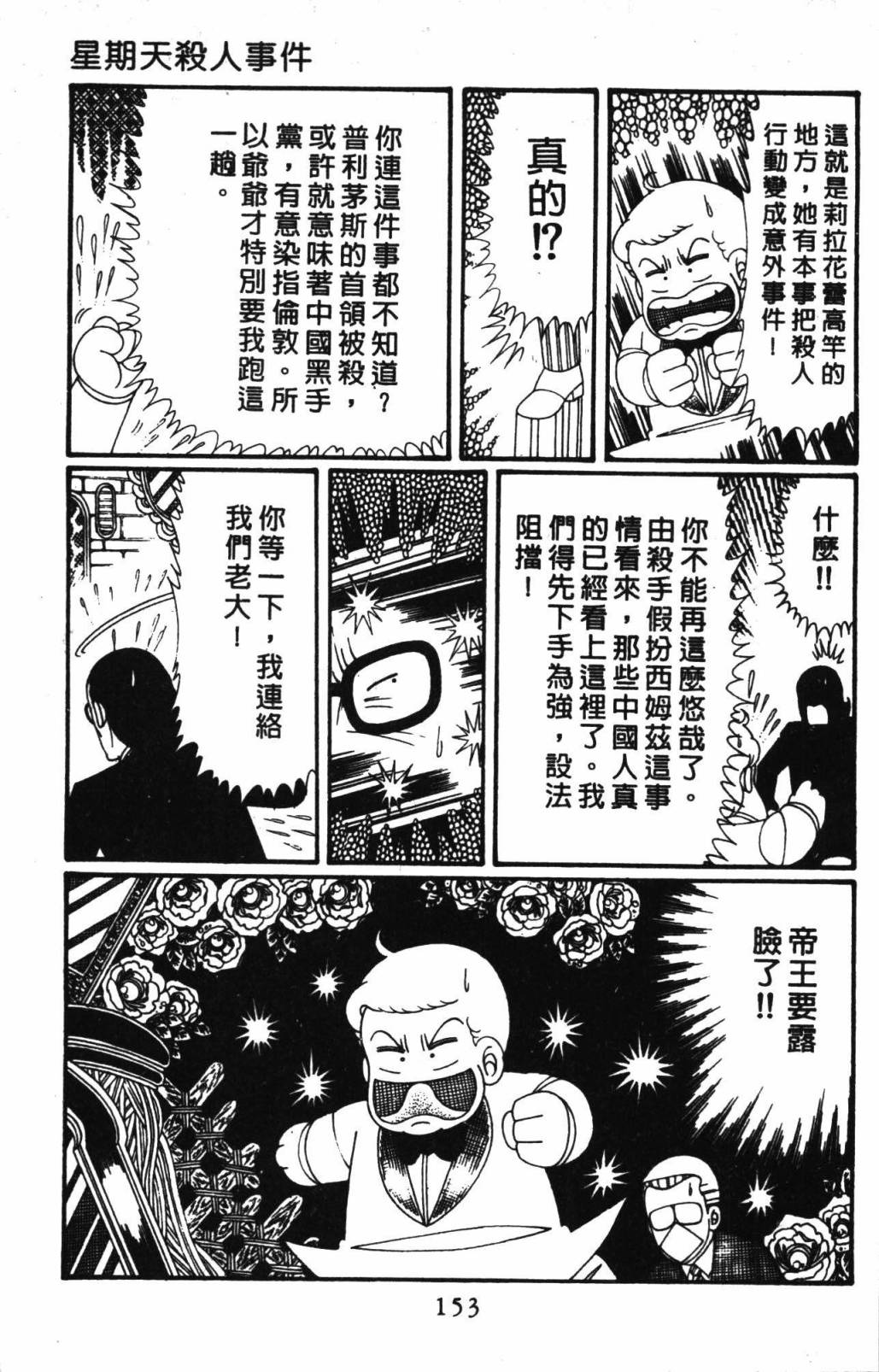 帕塔利洛!韩漫全集-第32卷无删减无遮挡章节图片 
