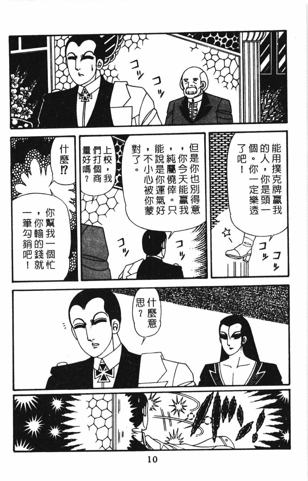 帕塔利洛!韩漫全集-第32卷无删减无遮挡章节图片 