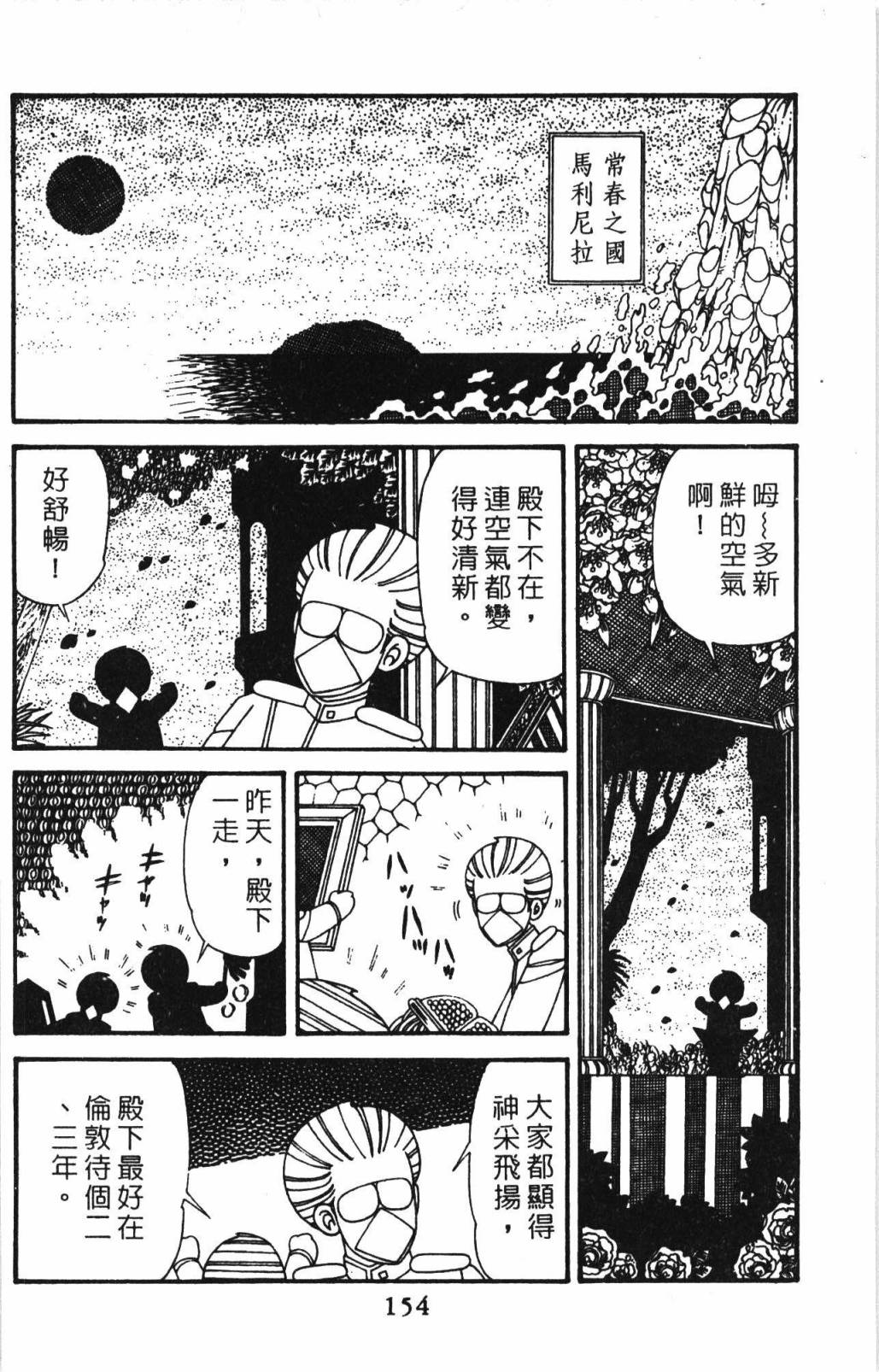帕塔利洛!韩漫全集-第32卷无删减无遮挡章节图片 