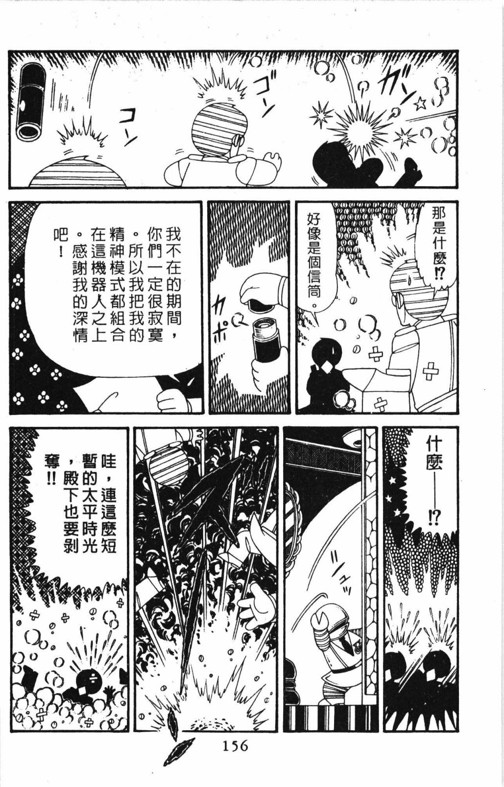 帕塔利洛!韩漫全集-第32卷无删减无遮挡章节图片 