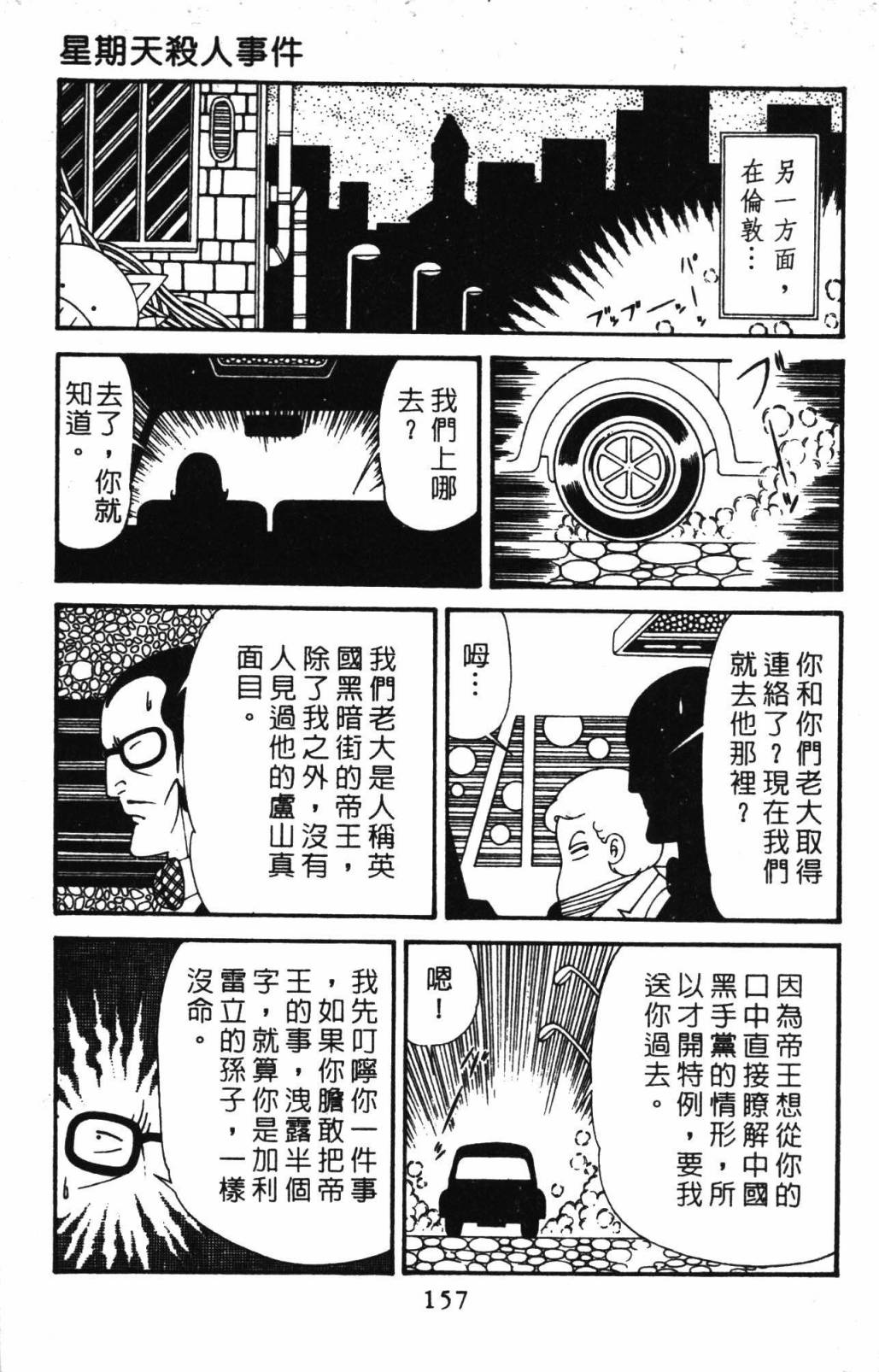 帕塔利洛!韩漫全集-第32卷无删减无遮挡章节图片 