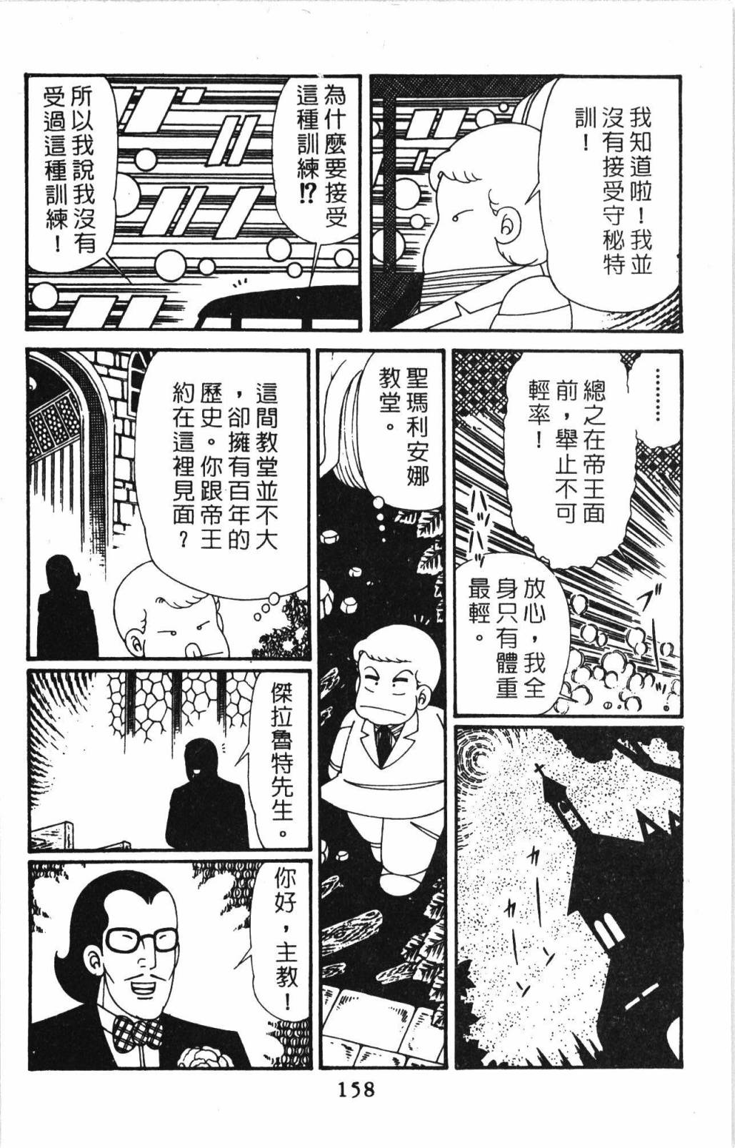 帕塔利洛!韩漫全集-第32卷无删减无遮挡章节图片 