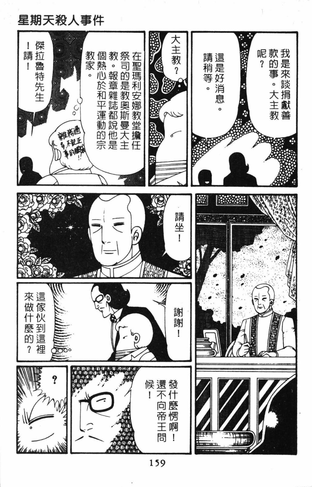 帕塔利洛!韩漫全集-第32卷无删减无遮挡章节图片 