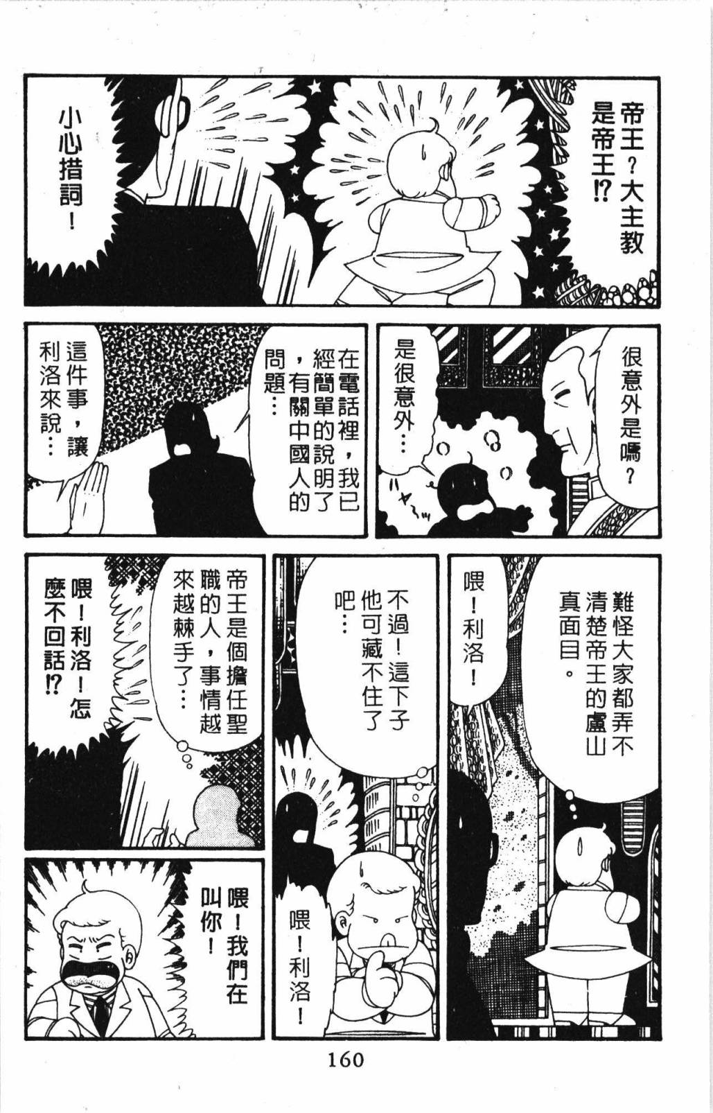 帕塔利洛!韩漫全集-第32卷无删减无遮挡章节图片 