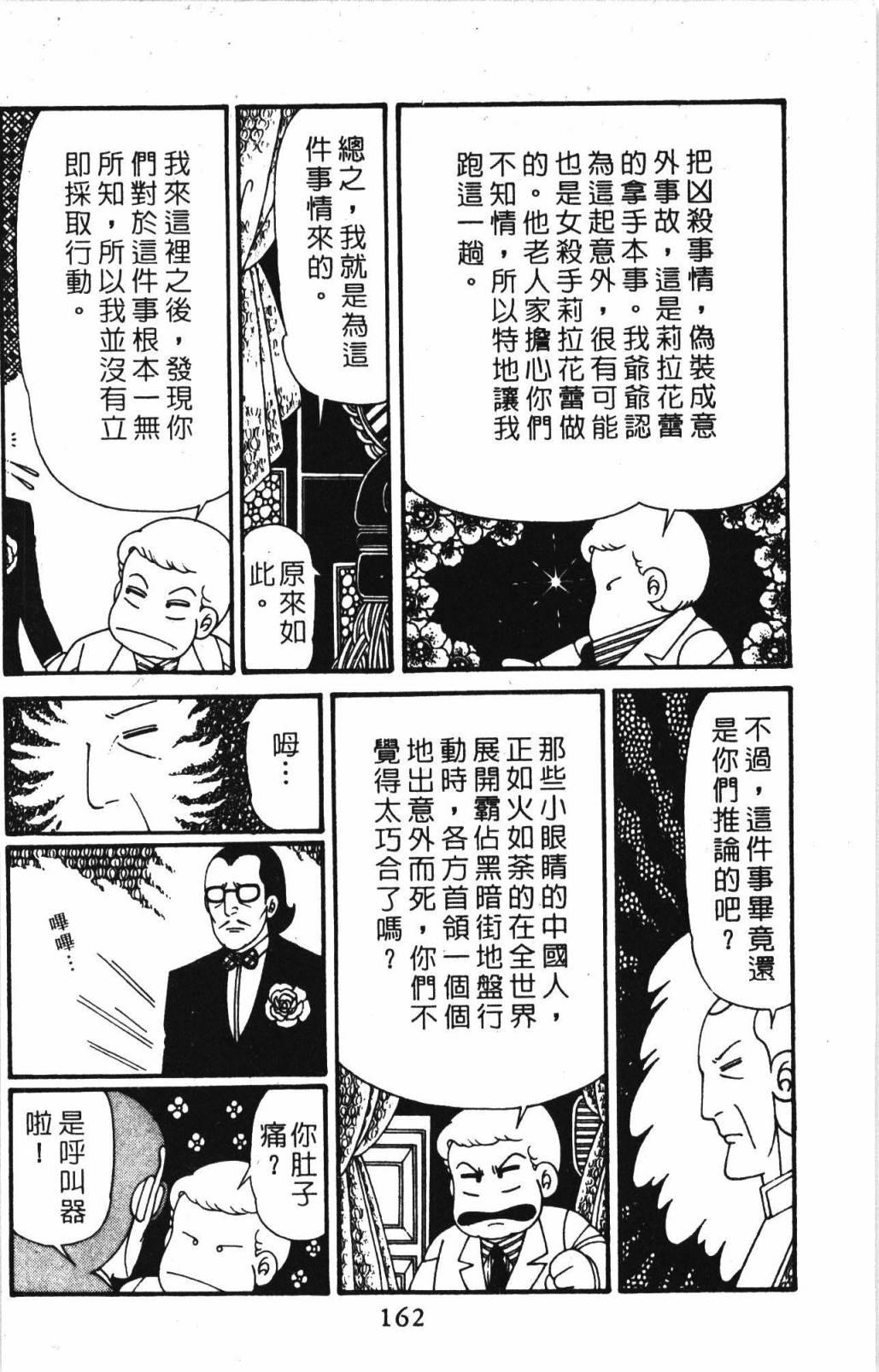 帕塔利洛!韩漫全集-第32卷无删减无遮挡章节图片 