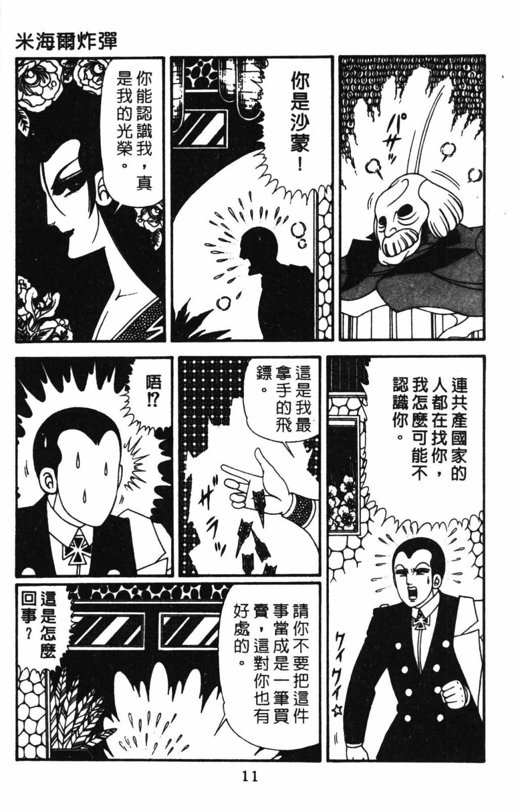 帕塔利洛!韩漫全集-第32卷无删减无遮挡章节图片 