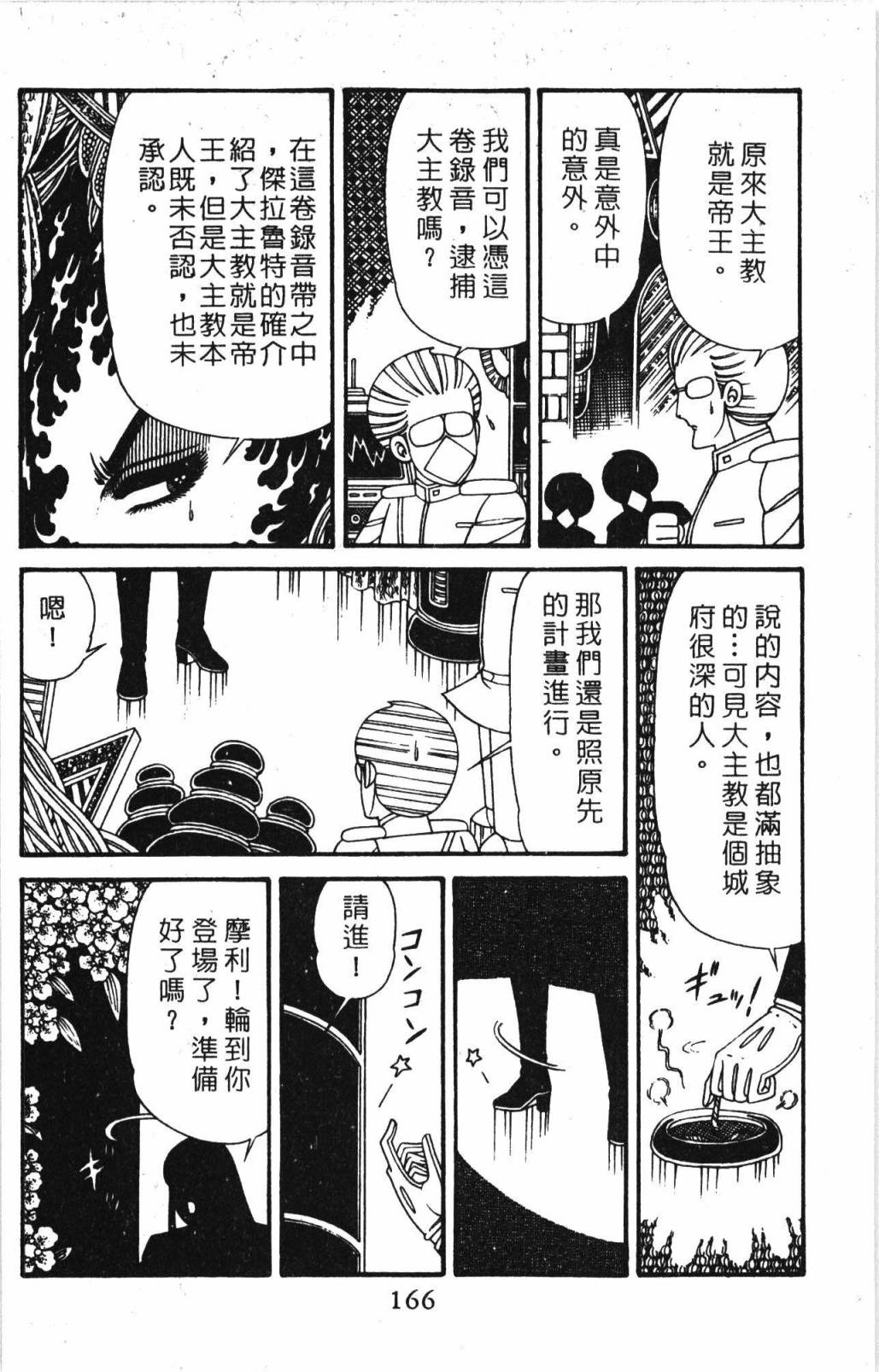 帕塔利洛!韩漫全集-第32卷无删减无遮挡章节图片 