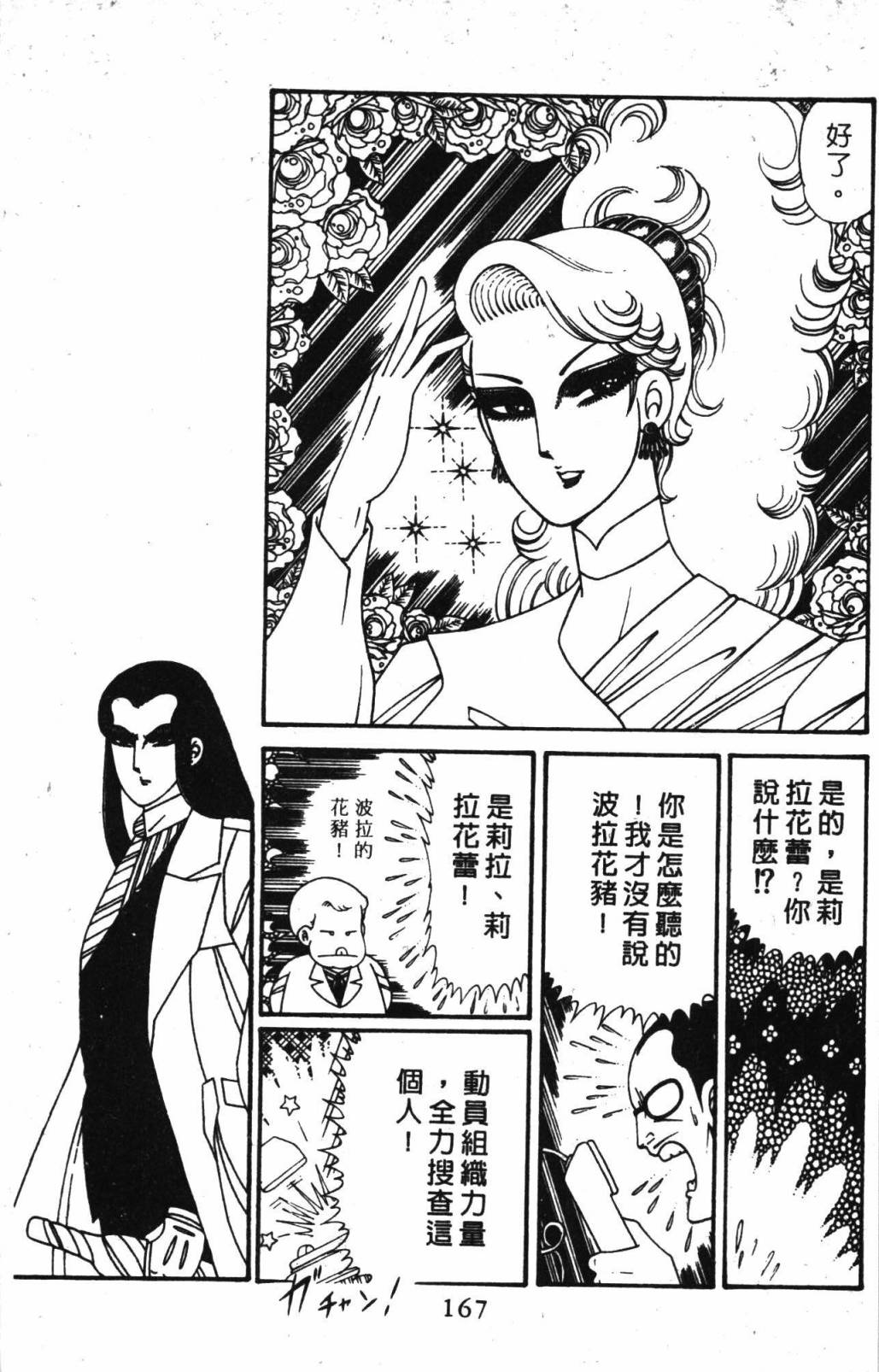 帕塔利洛!韩漫全集-第32卷无删减无遮挡章节图片 