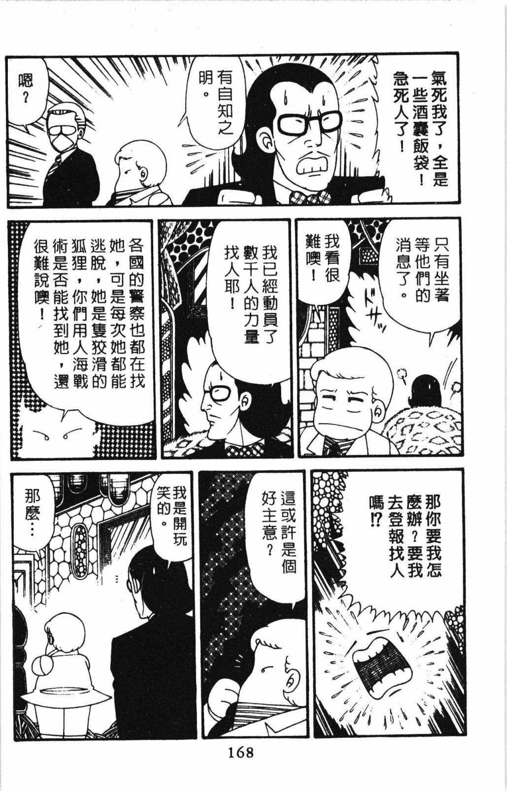 帕塔利洛!韩漫全集-第32卷无删减无遮挡章节图片 