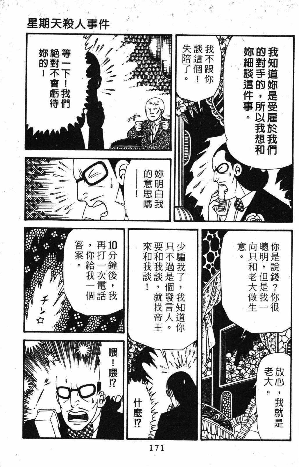 帕塔利洛!韩漫全集-第32卷无删减无遮挡章节图片 