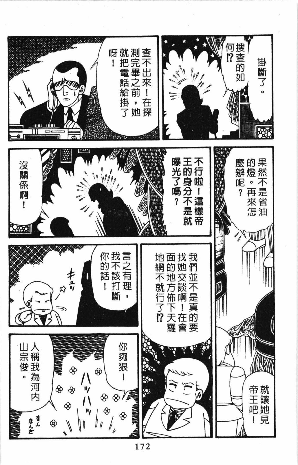 帕塔利洛!韩漫全集-第32卷无删减无遮挡章节图片 