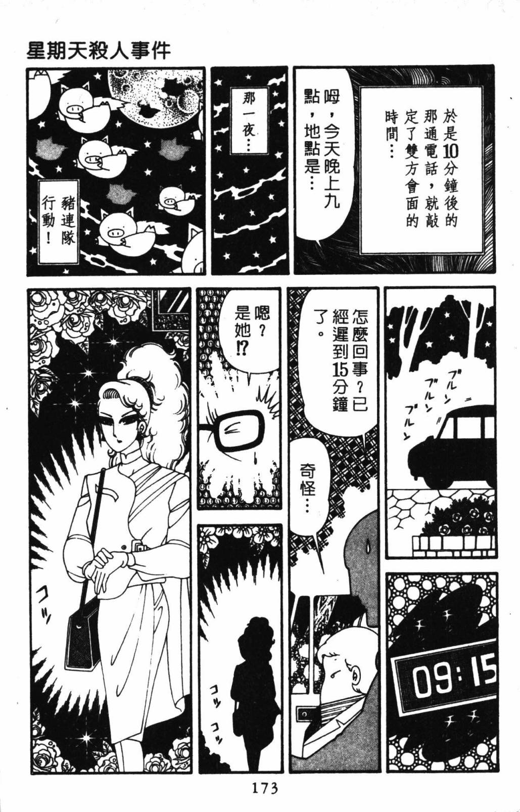 帕塔利洛!韩漫全集-第32卷无删减无遮挡章节图片 