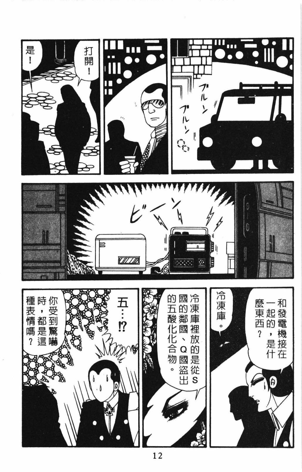 帕塔利洛!韩漫全集-第32卷无删减无遮挡章节图片 