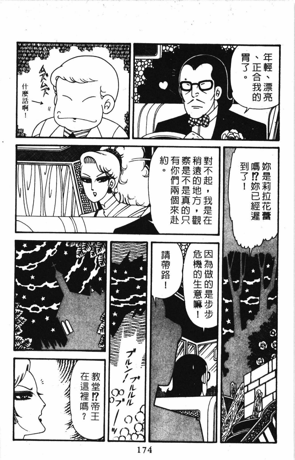 帕塔利洛!韩漫全集-第32卷无删减无遮挡章节图片 