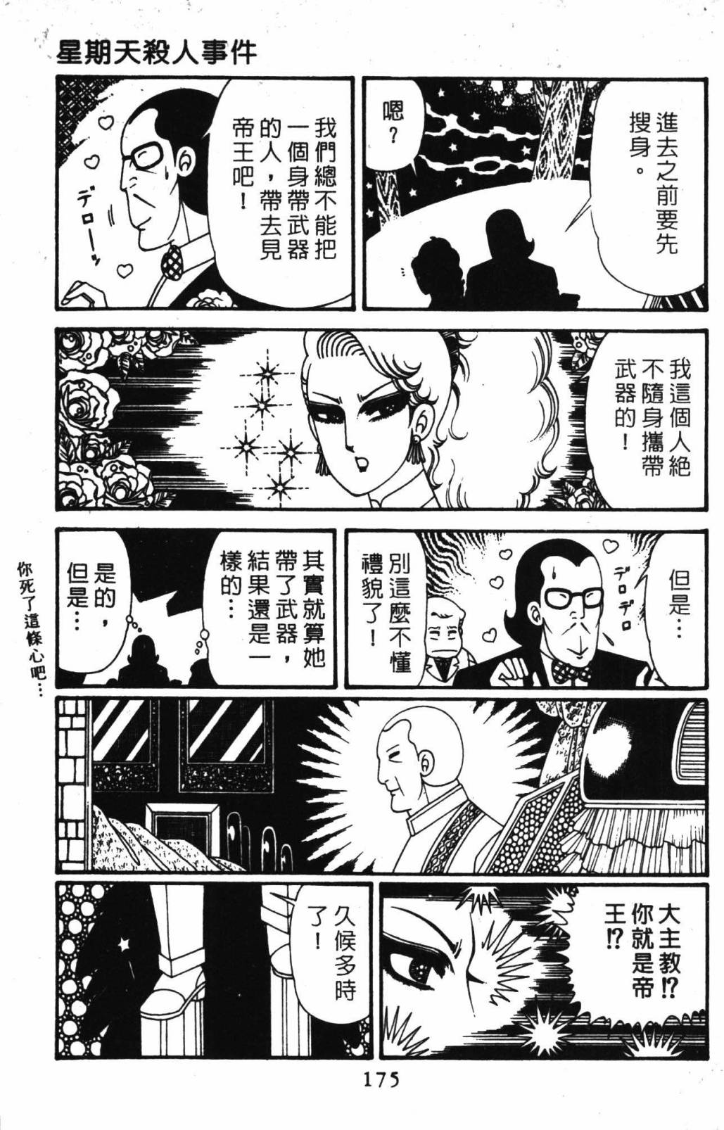 帕塔利洛!韩漫全集-第32卷无删减无遮挡章节图片 