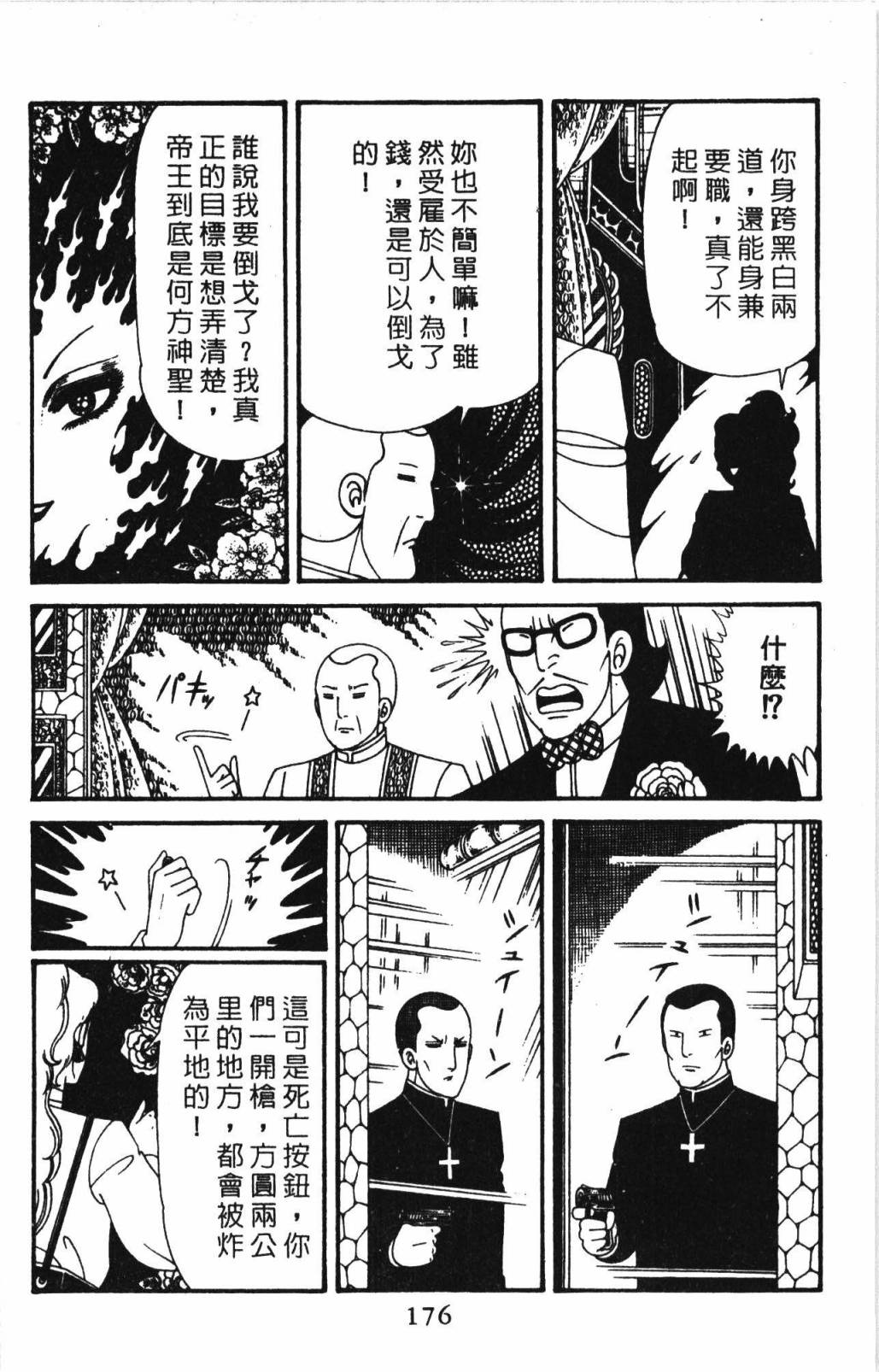 帕塔利洛!韩漫全集-第32卷无删减无遮挡章节图片 