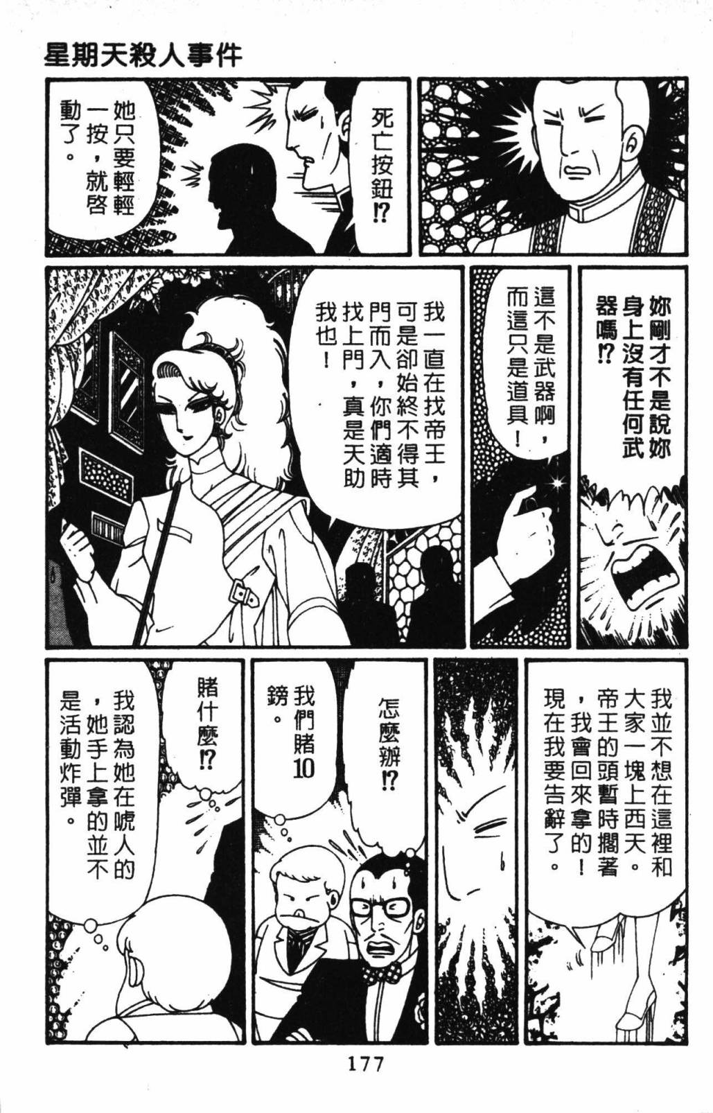 帕塔利洛!韩漫全集-第32卷无删减无遮挡章节图片 