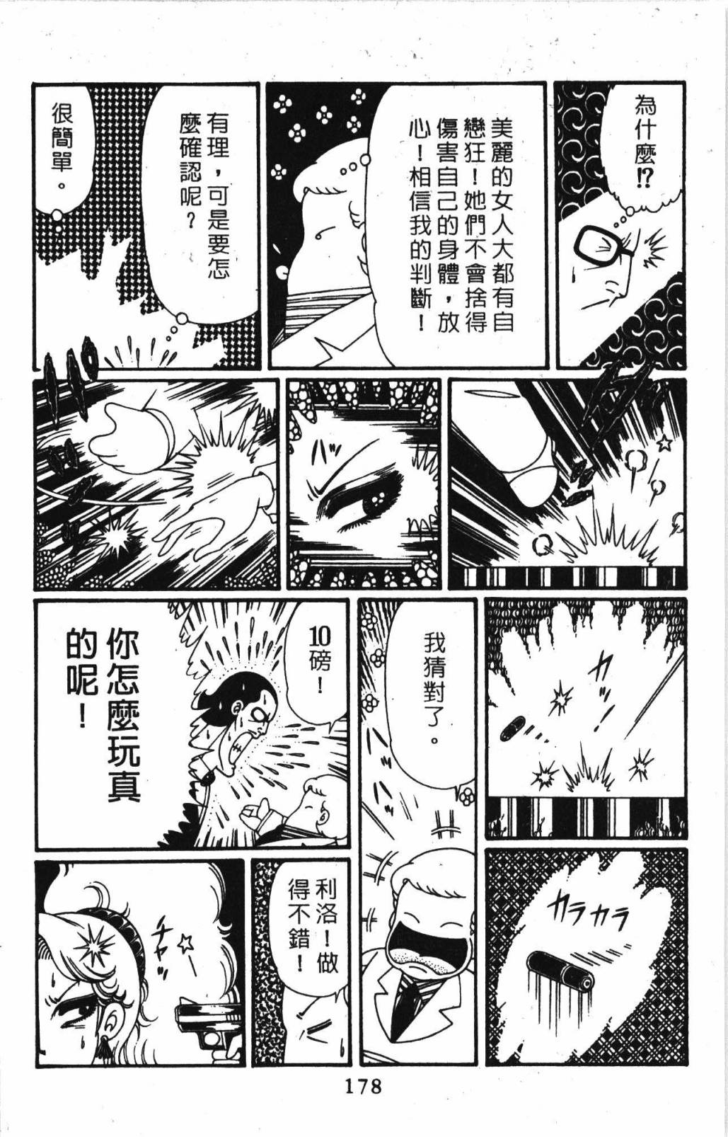 帕塔利洛!韩漫全集-第32卷无删减无遮挡章节图片 