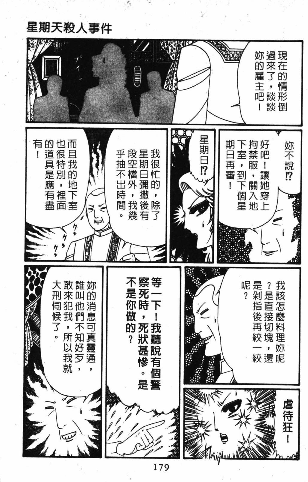 帕塔利洛!韩漫全集-第32卷无删减无遮挡章节图片 