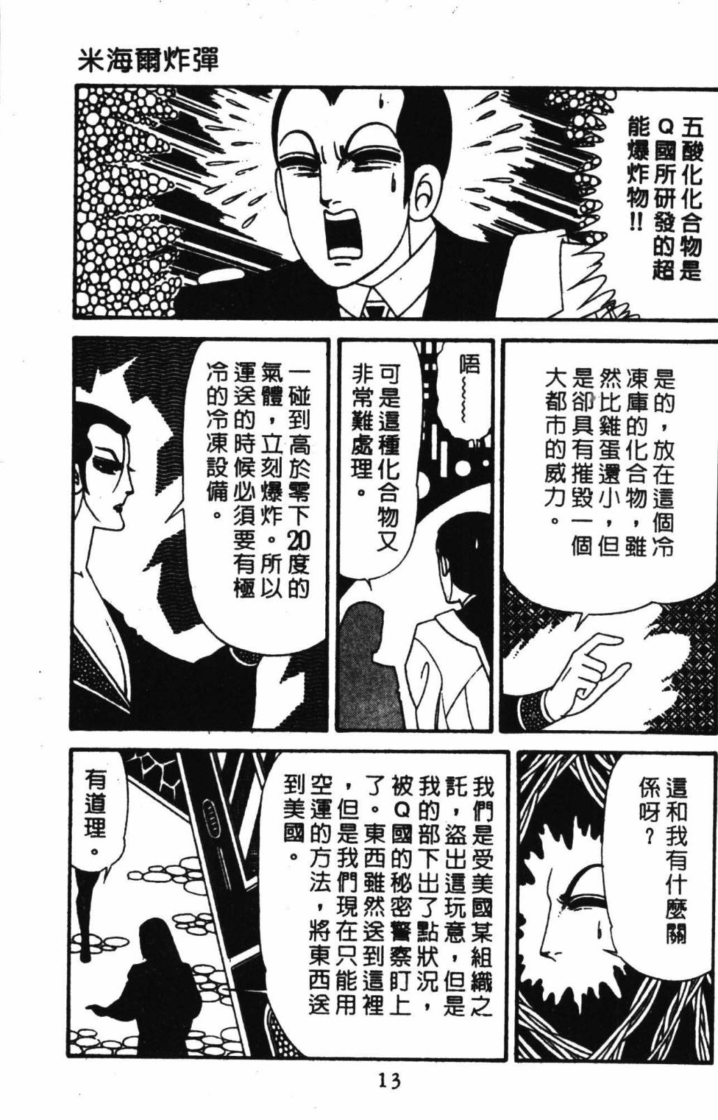 帕塔利洛!韩漫全集-第32卷无删减无遮挡章节图片 