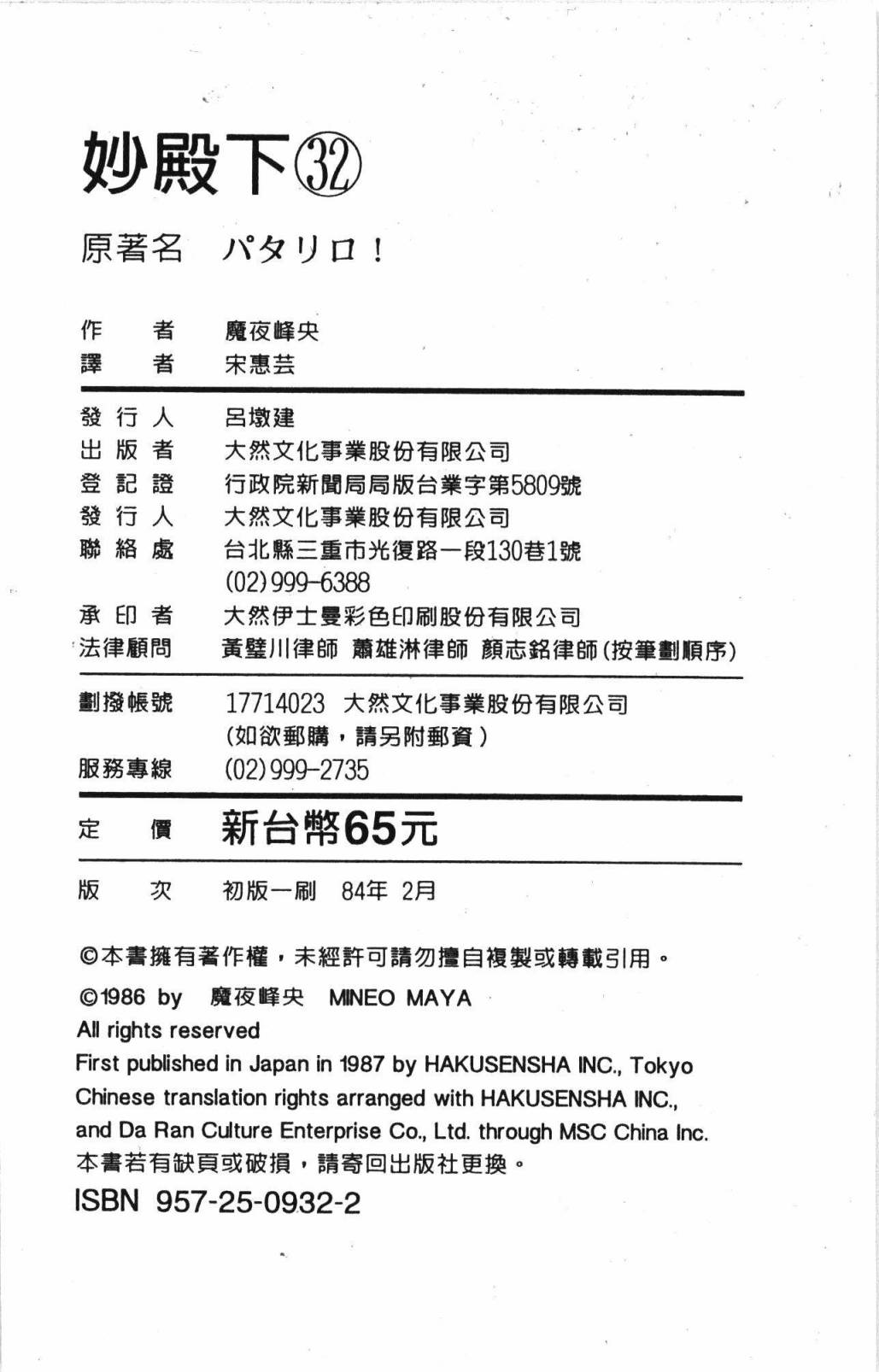 帕塔利洛!韩漫全集-第32卷无删减无遮挡章节图片 