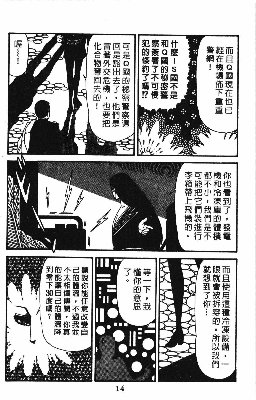 帕塔利洛!韩漫全集-第32卷无删减无遮挡章节图片 