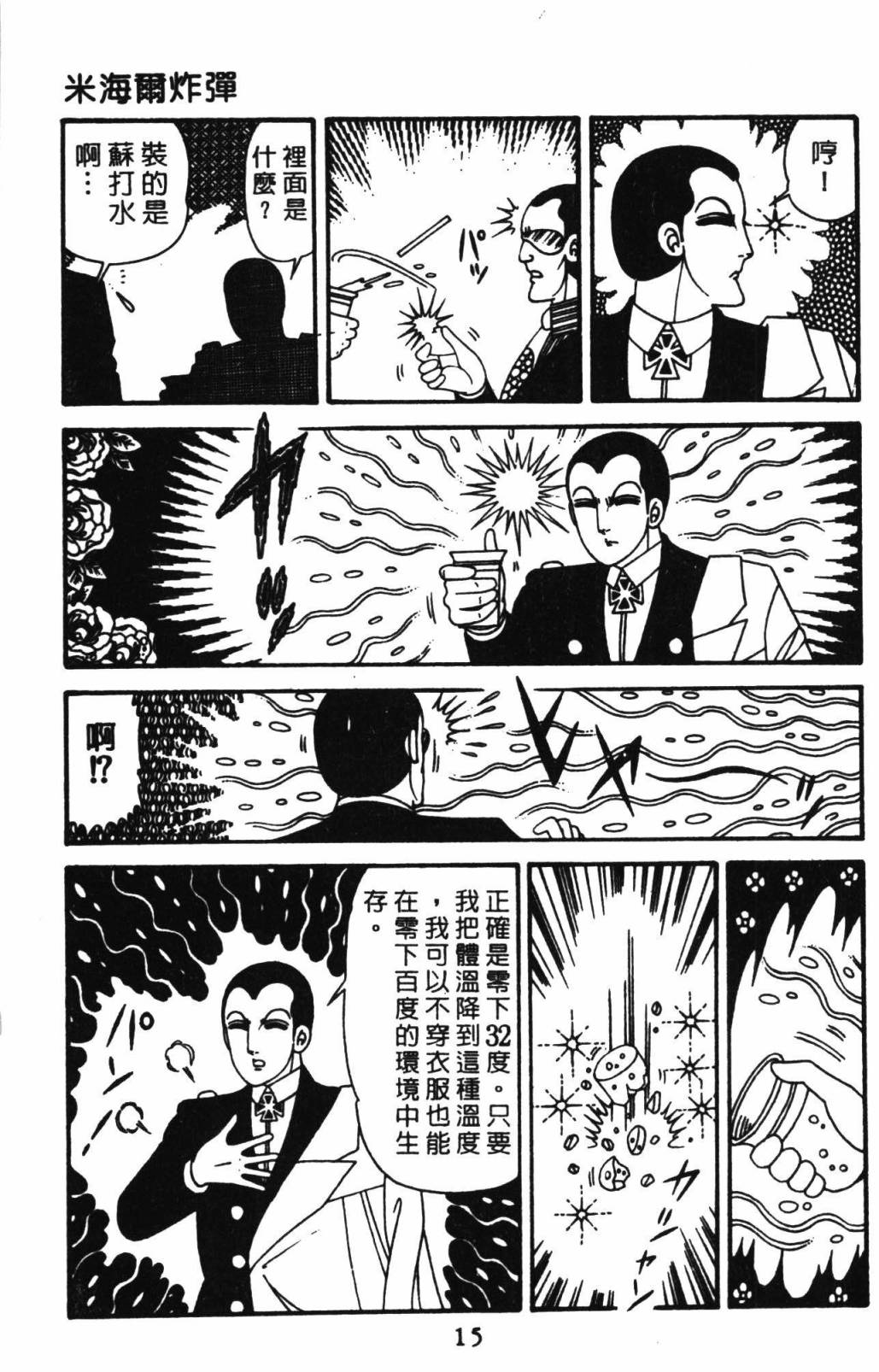 帕塔利洛!韩漫全集-第32卷无删减无遮挡章节图片 