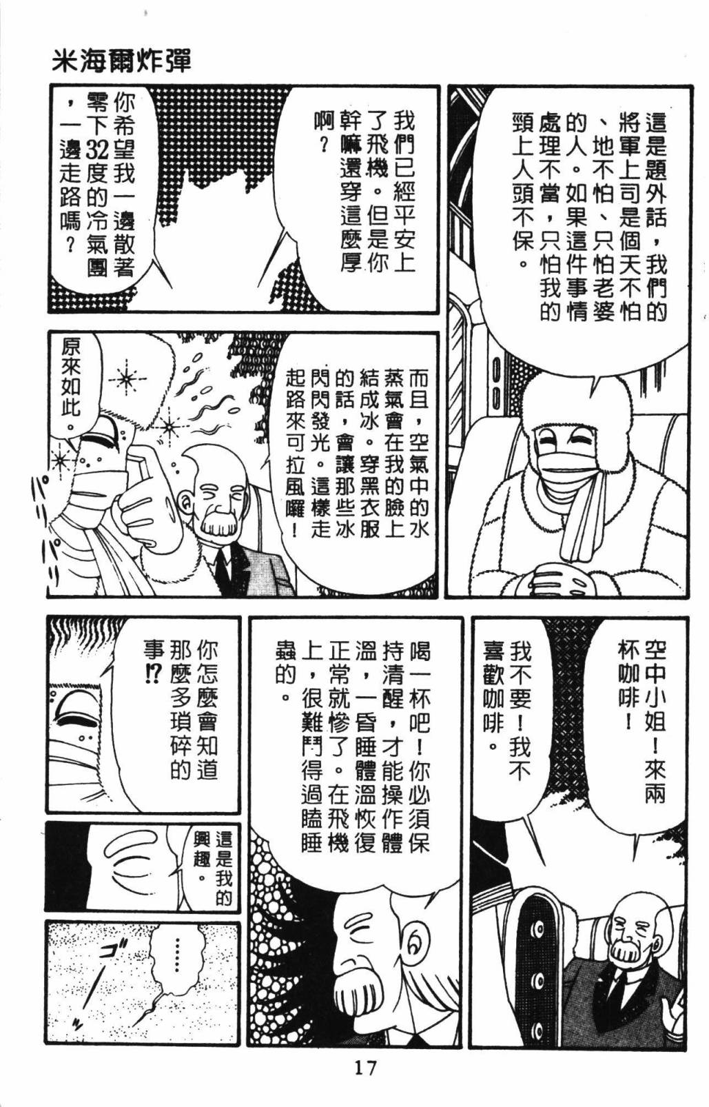 帕塔利洛!韩漫全集-第32卷无删减无遮挡章节图片 