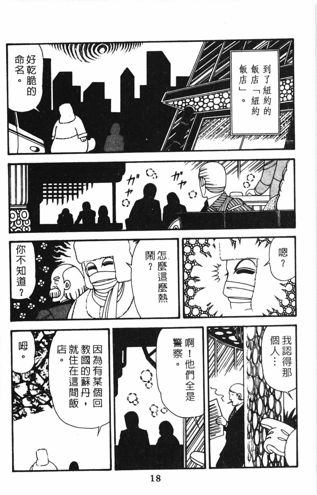 帕塔利洛!韩漫全集-第32卷无删减无遮挡章节图片 