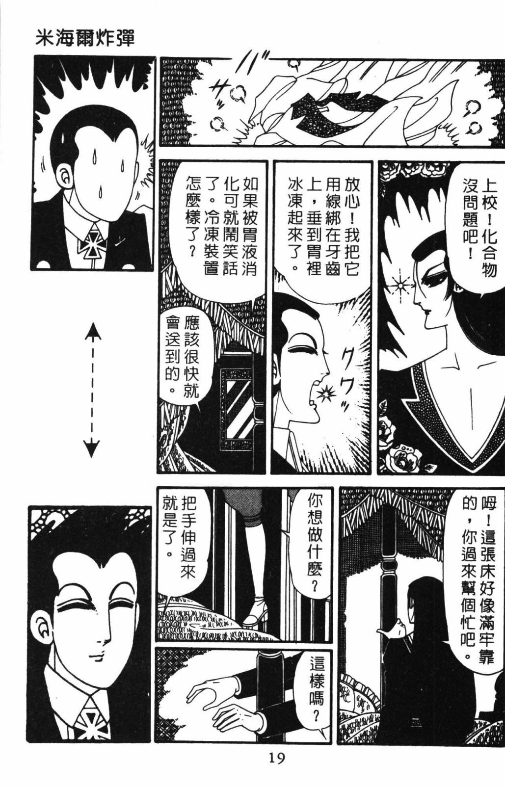 帕塔利洛!韩漫全集-第32卷无删减无遮挡章节图片 