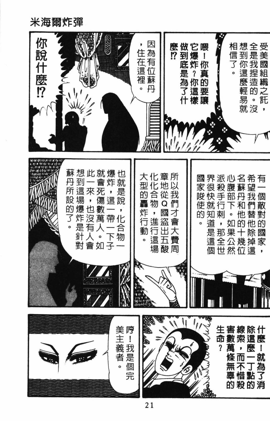 帕塔利洛!韩漫全集-第32卷无删减无遮挡章节图片 