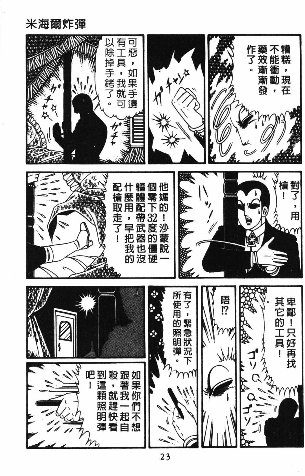 帕塔利洛!韩漫全集-第32卷无删减无遮挡章节图片 