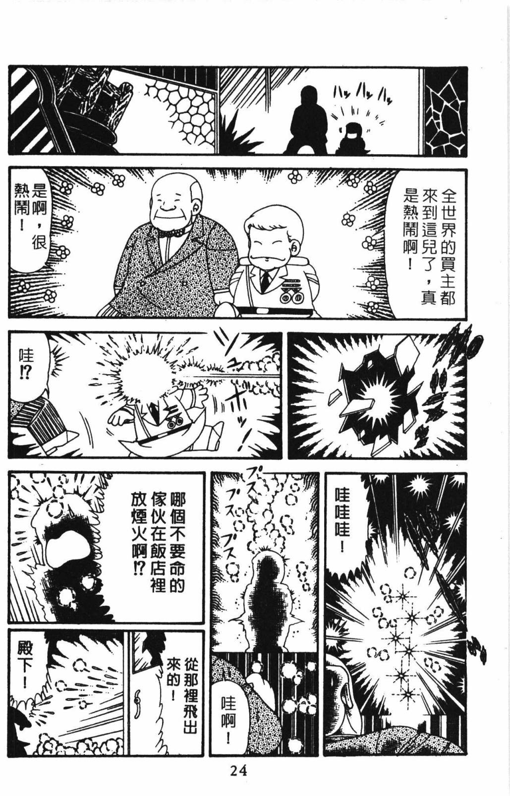 帕塔利洛!韩漫全集-第32卷无删减无遮挡章节图片 